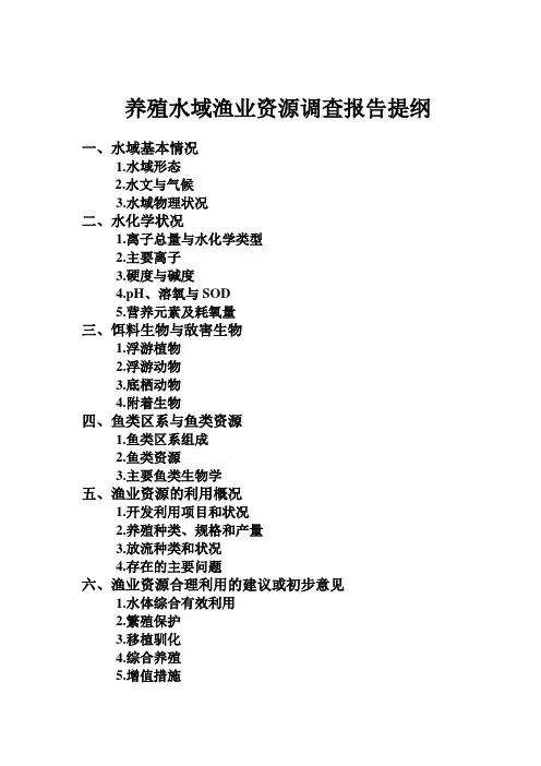 水产养殖专业综合实习报告模板