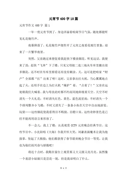 元宵节400字10篇