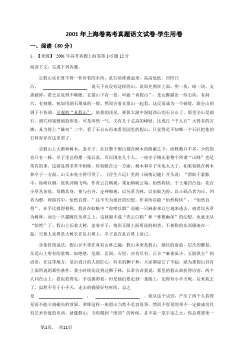 2001年上海卷高考真题语文试卷-学生用卷
