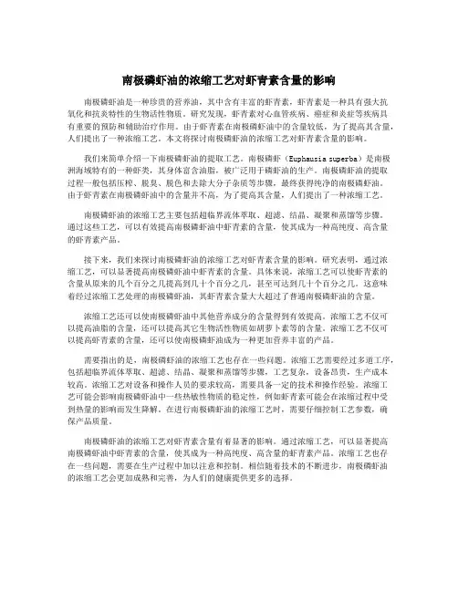 南极磷虾油的浓缩工艺对虾青素含量的影响