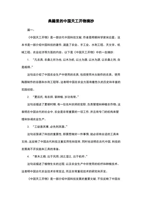 典籍里的中国天工开物摘抄