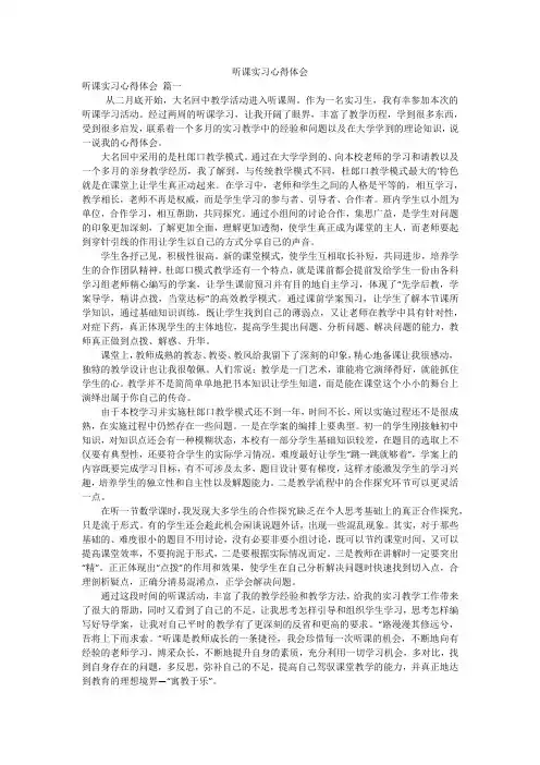 听课实习心得体会