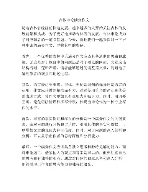 吉林申论满分作文