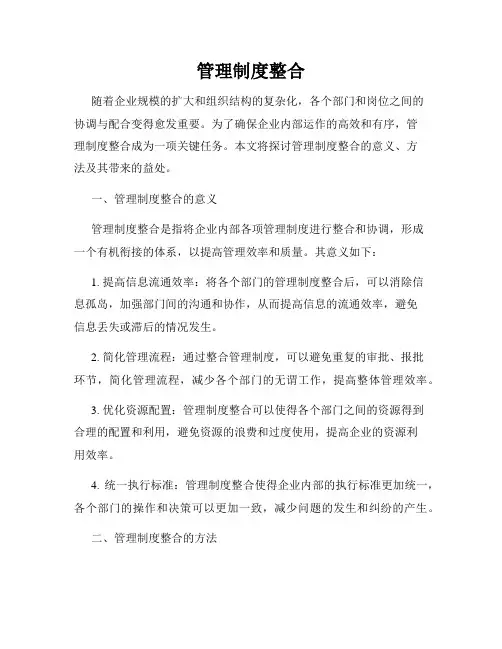 管理制度整合(通用)