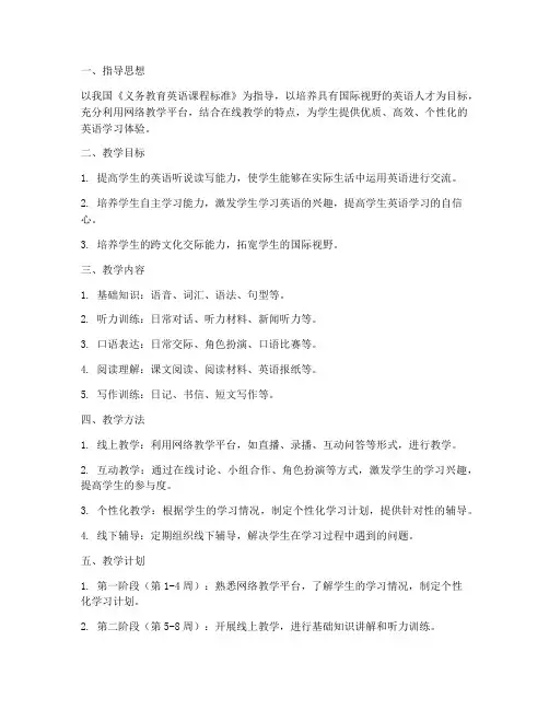英语在线教师教学工作计划