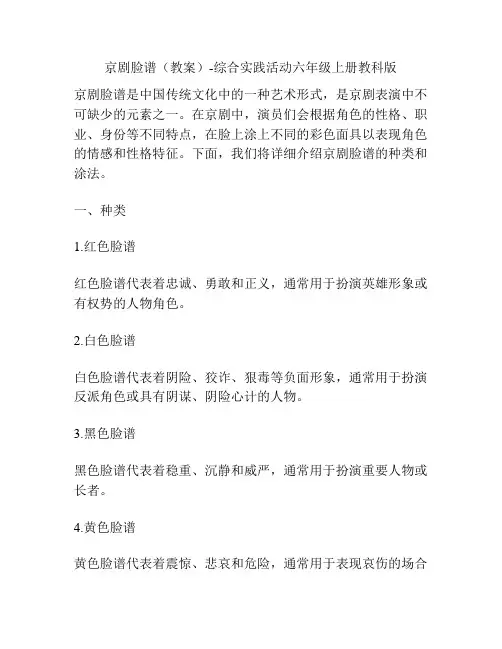京剧脸谱(教案)-综合实践活动六年级上册教科版