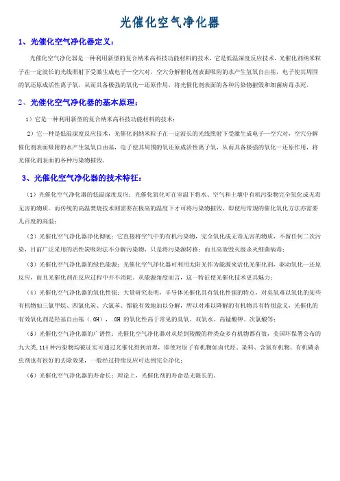 光催化空气净化器