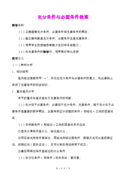《充分条件与必要条件》教案