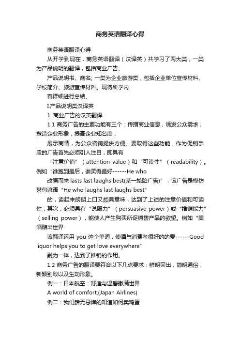 商务英语翻译心得