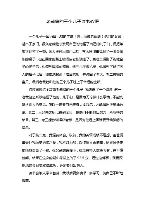 老裁缝的三个儿子读书心得