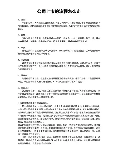 a股 上市流程