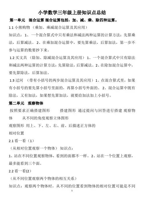 (完整版)北师大版小学数学三年级上册知识点总结