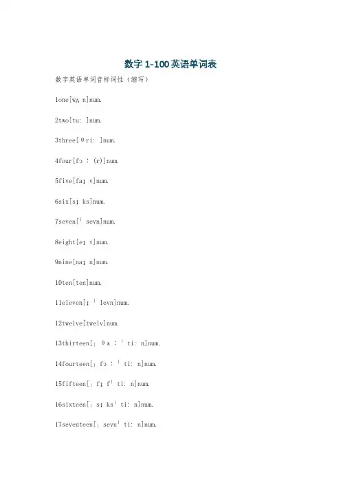 数字1-100英语单词表