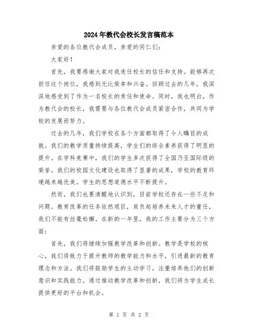 2024年教代会校长发言稿范本