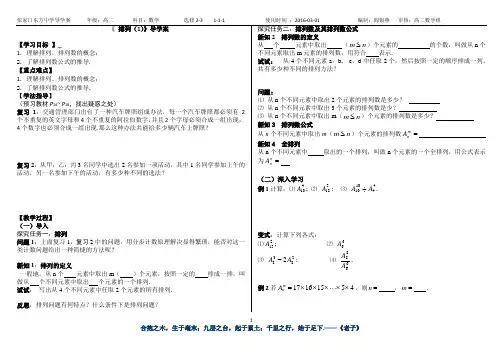 (word完整版)高中数学选修2-3导学案,正规模版1.2