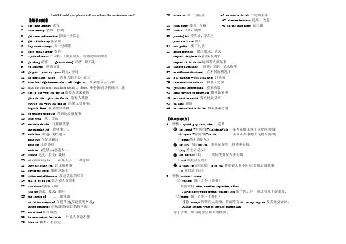 九年级英语第三单元重要知识点归纳(整理打印版)