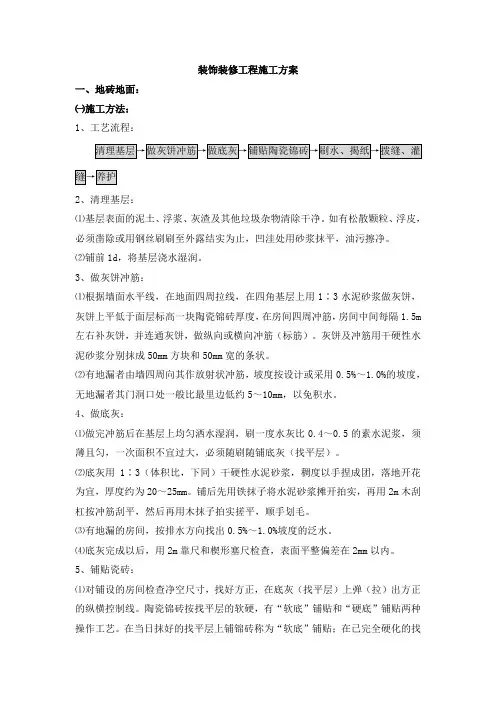 装饰装修工程施工方案