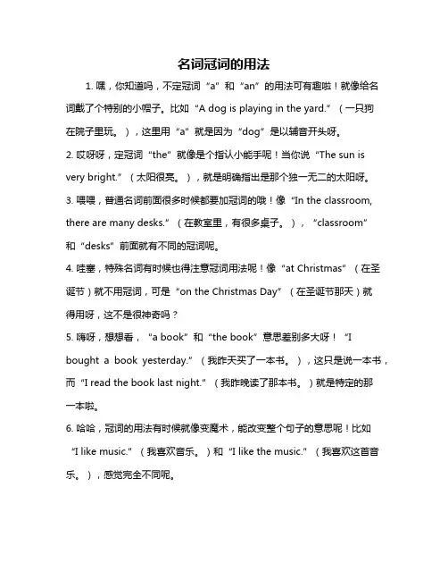名词冠词的用法
