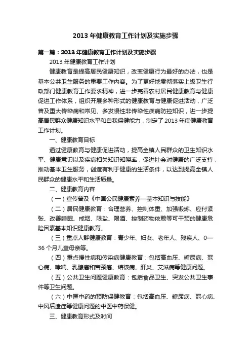 2013年健康教育工作计划及实施步骤