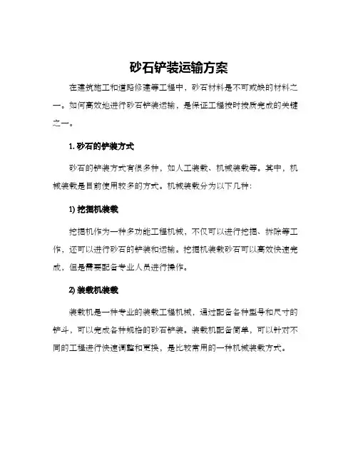 砂石铲装运输方案