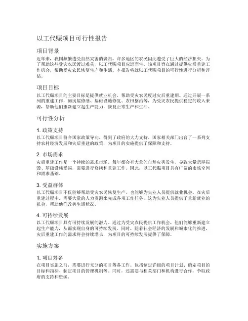 以工代赈项目可行性报告