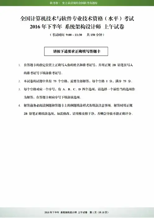 系统架构设计师真题_2016下半年_上午试卷
