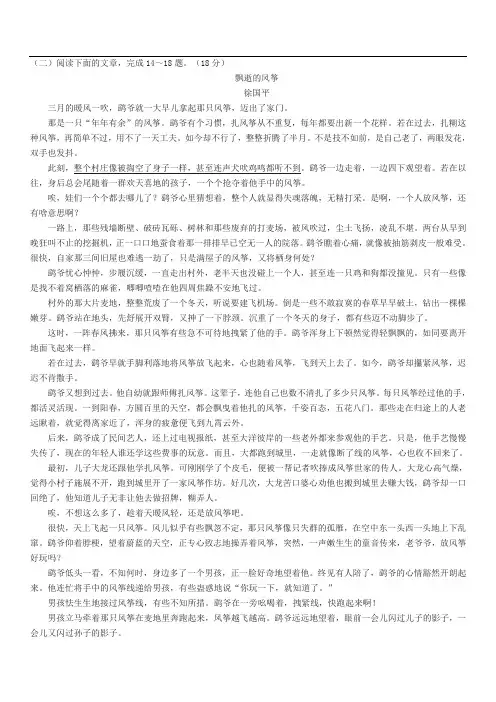 徐国平《飘逝的风筝》阅读练习及答案