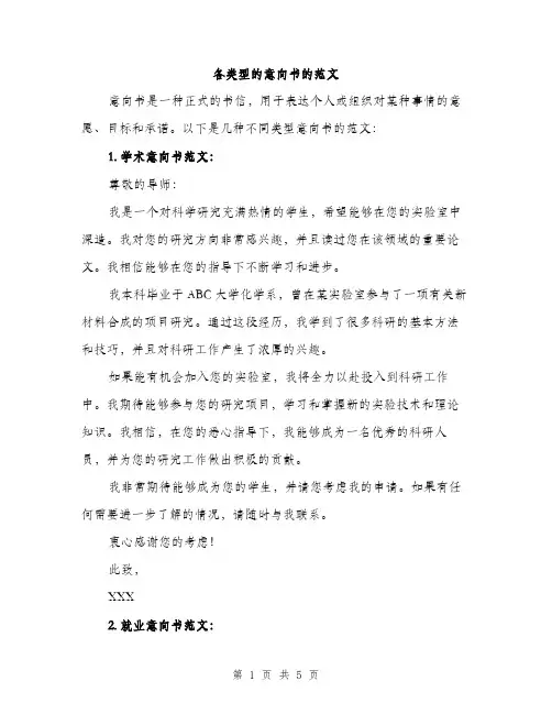 各类型的意向书的范文（二篇）