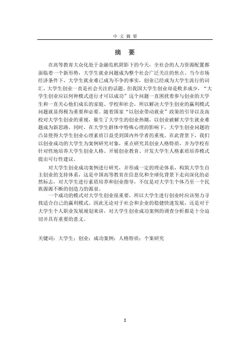 大学生创业成功案例分析(所有)