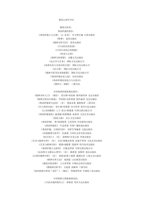心理学书目(全)