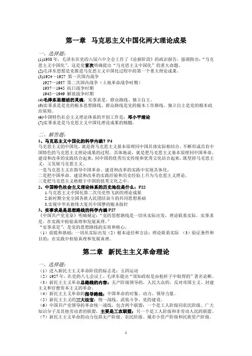 毛概考点