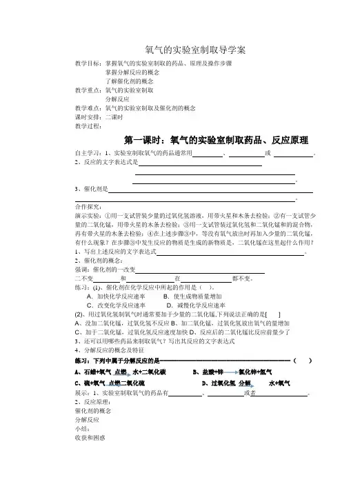氧气的实验室制取导学案