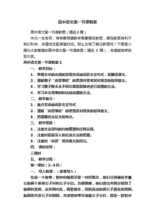 高中语文第一节课教案
