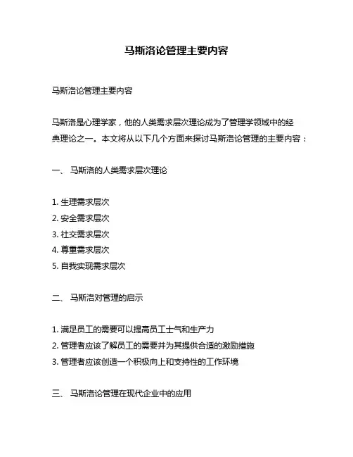 马斯洛论管理主要内容