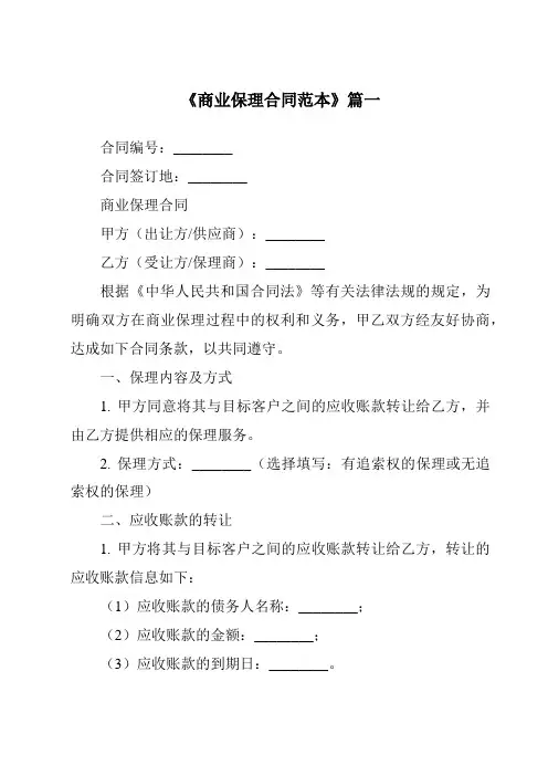 《2024年度商业保理合同范本》模板