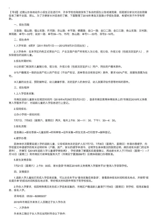 2018年山东青岛文登路小学招生简章