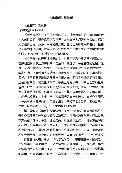 《金蔷薇》读后感
