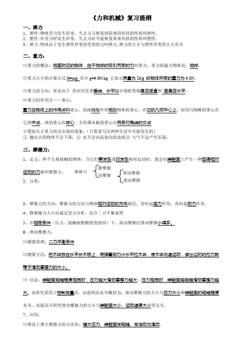 初二物理《力和机械》知识点及经典习题