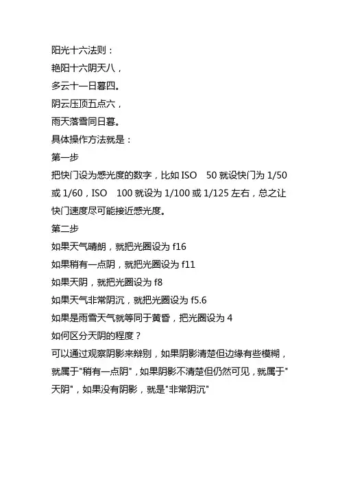 阳光十六法则