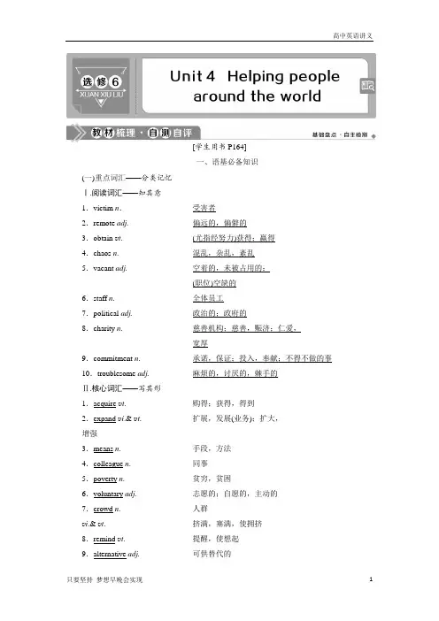 高考英语译林版：选修6+Unit+4 Helping+people+around+the+world+Word版含答案
