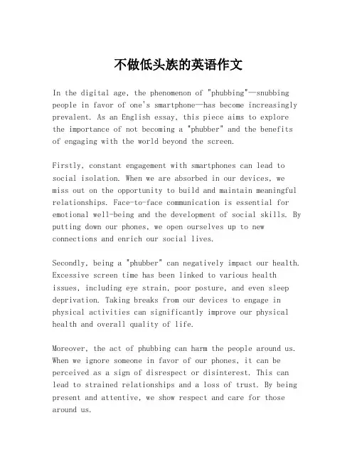 不做低头族的英语作文