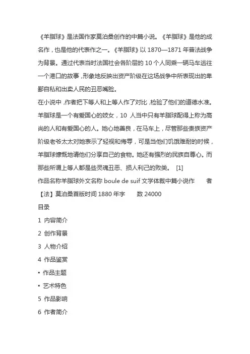 羊脂球