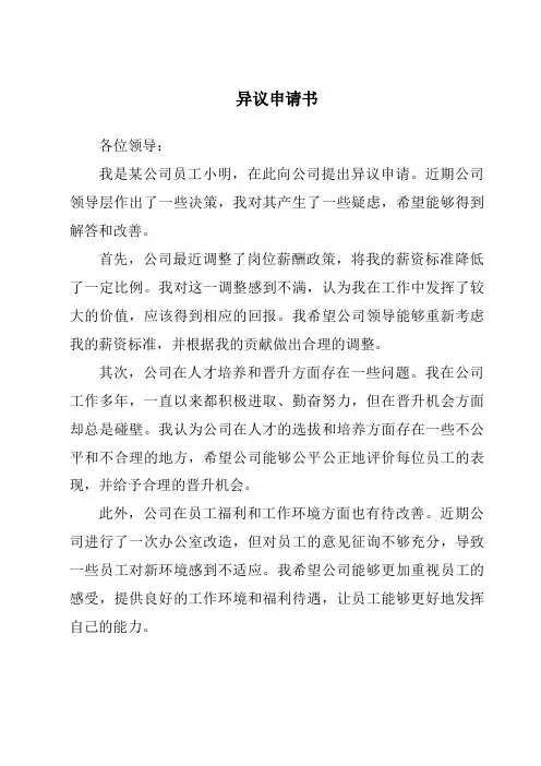 异议申请书