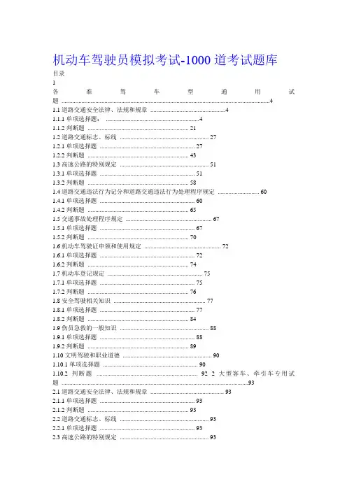 《机动车驾驶员考试题库宝典》