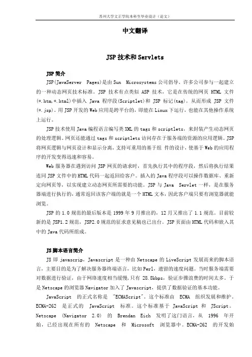 JSP--中文翻译概述
