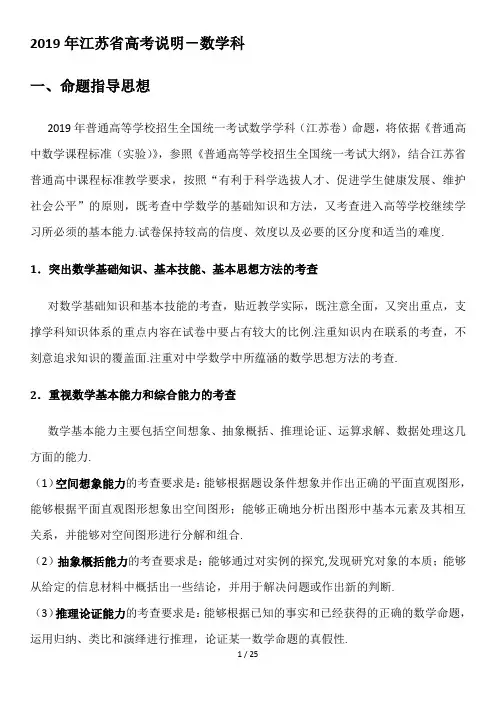 2019年江苏高考数学考试说明