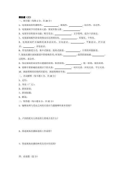 新闻编辑学模拟试题