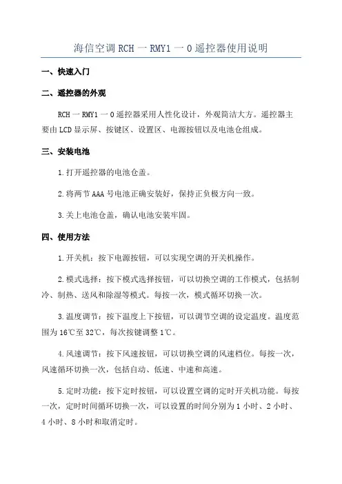 海信空调RCH一RMY1一0遥控器使用说明