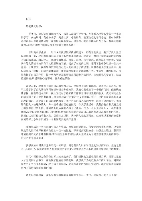 2019年5月大学生入党积极分子自传范文3000字