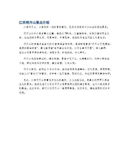江西明月山景点介绍